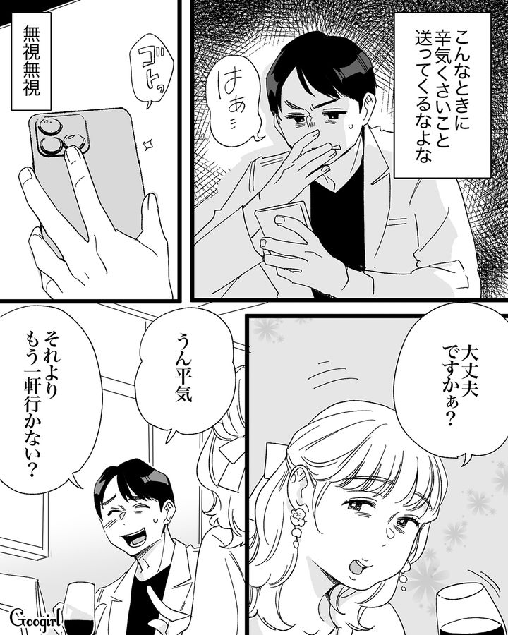 マッチングアプリでデートした夫…体調不良の妻から連絡が来るも「空気読めよな…」