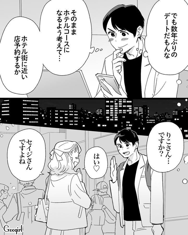 マッチングアプリでデートした夫…体調不良の妻から連絡が来るも「空気読めよな…」