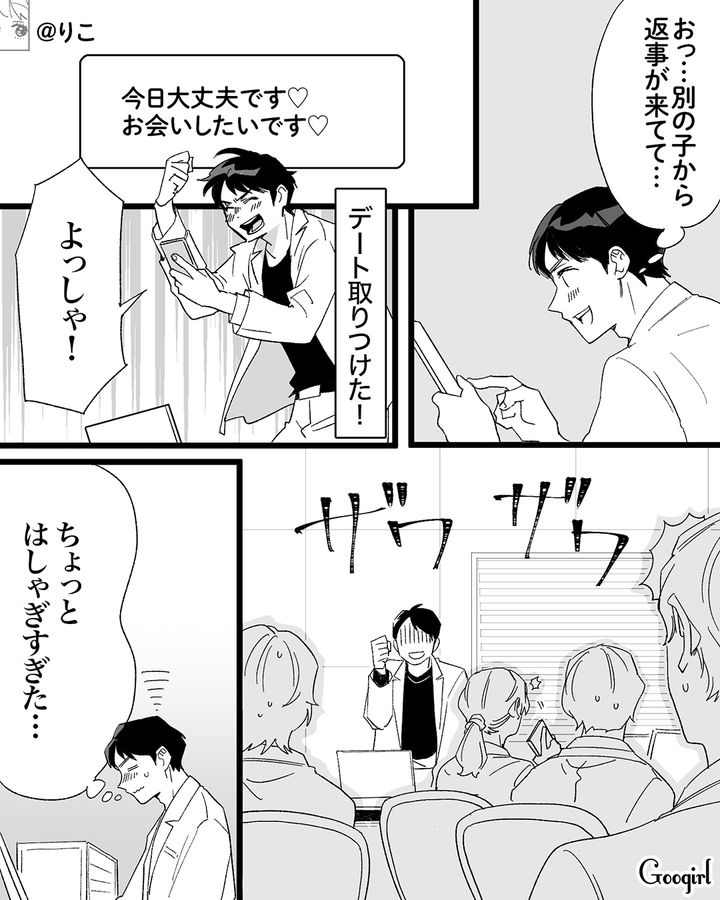 マッチングアプリでデートした夫…体調不良の妻から連絡が来るも「空気読めよな…」