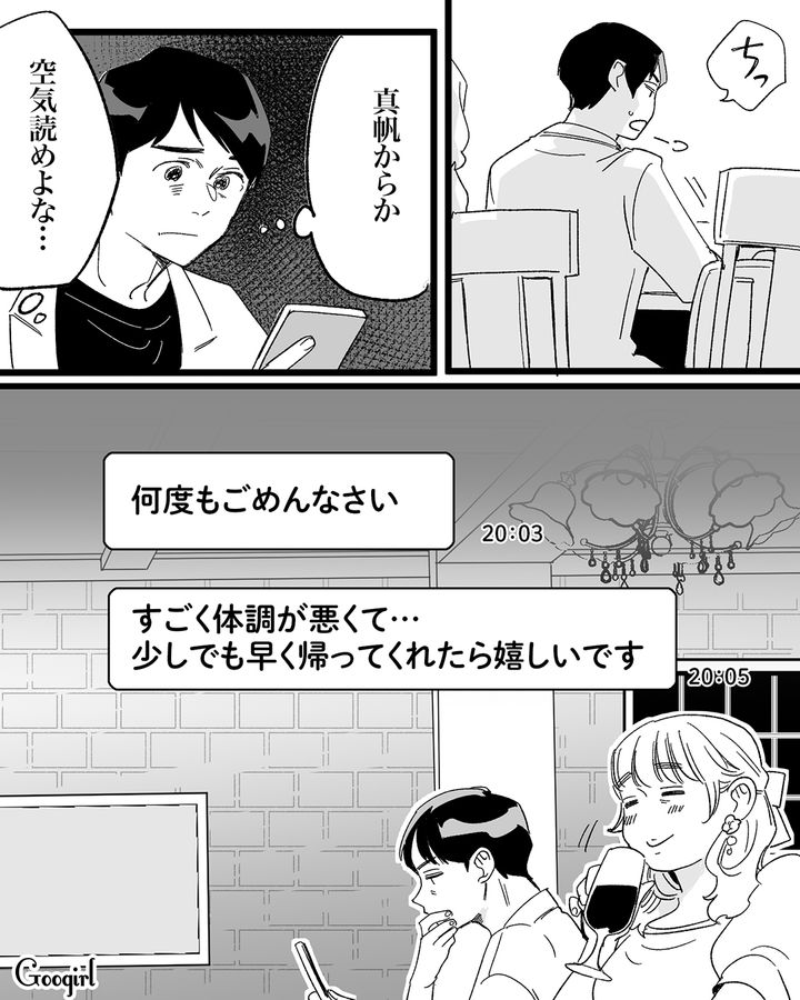 マッチングアプリでデートした夫…体調不良の妻から連絡が来るも「空気読めよな…」