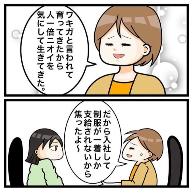 ワキガ治療で搬送された話／すがのみさき