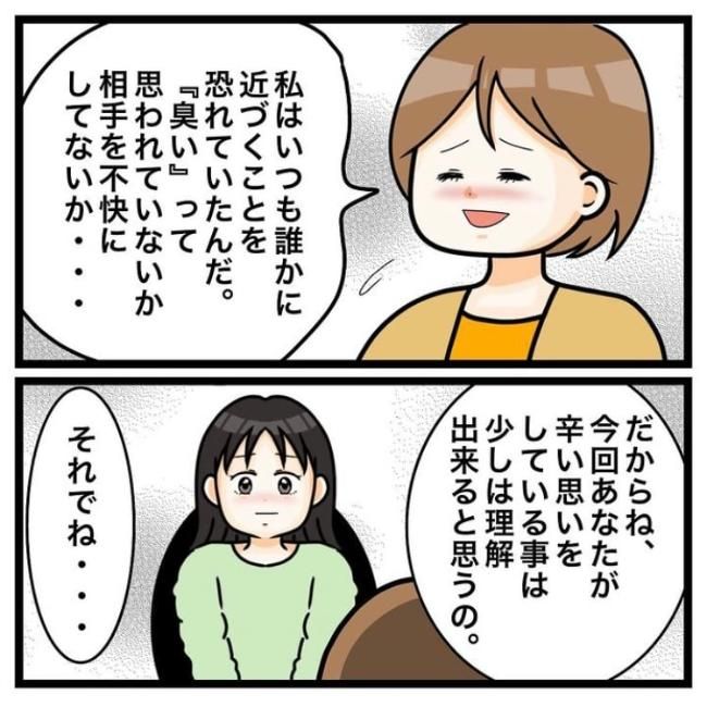 ワキガ治療で搬送された話／すがのみさき