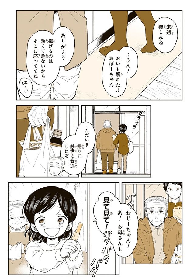 来週楽しみね （C）稲空穂／実業之日本社