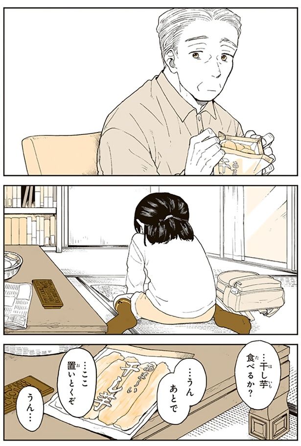 干し芋食べるか？ （C）稲空穂／実業之日本社