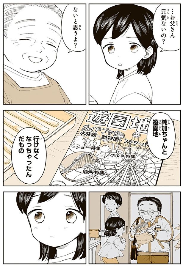 ないと思うよ？ （C）稲空穂／実業之日本社