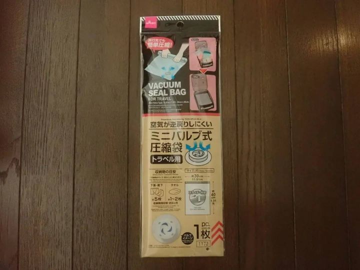 DAISO(ダイソー)：トラベル用圧縮袋(ミニバルブ式)