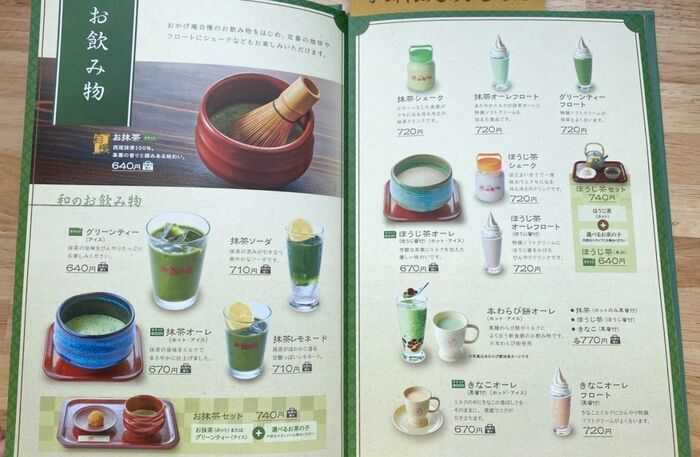 抹茶ドリンクが豊富なドリンクメニュー