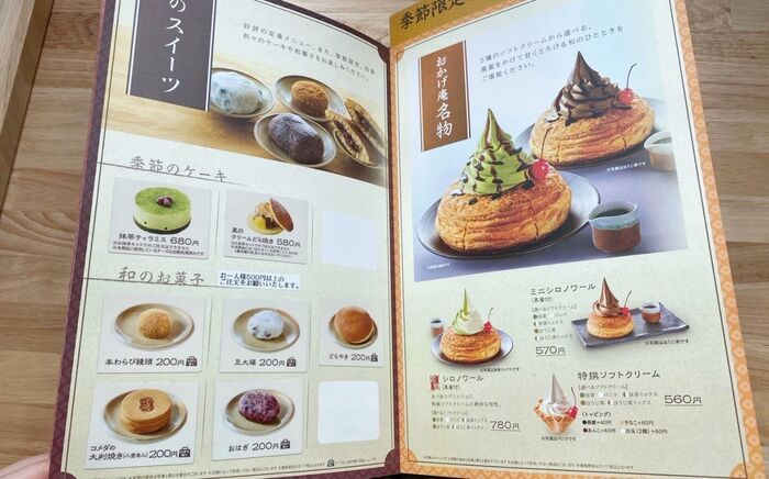 おかげ庵ならではの和スイーツの数々