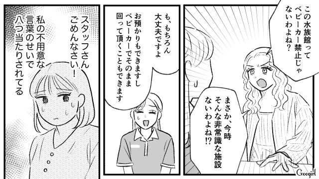 スタッフに八つ当たりした子連れ様ママ…感情的ではあるけど子どもには優しかった話