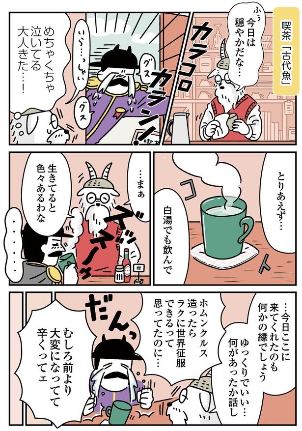 生きてると色々あるわな （C）オオカミタホ／KADOKAWA