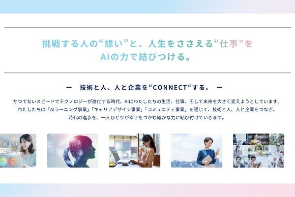 AIやITを強みとして、女性が自分らしいキャリアを築くためのスクール「AISEE」開校！