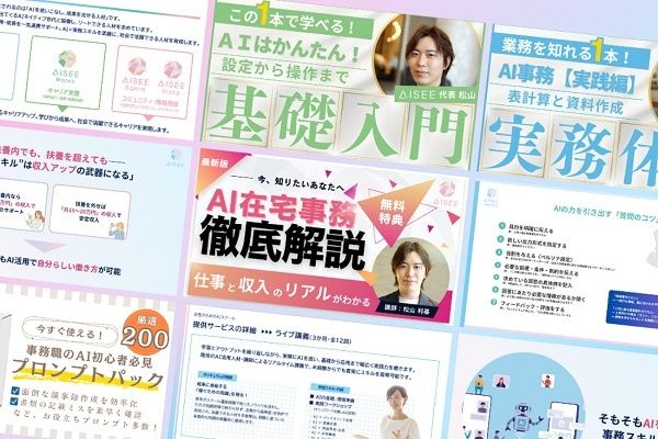 AIやITを強みとして、女性が自分らしいキャリアを築くためのスクール「AISEE」開校！