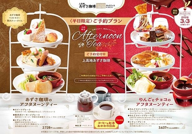 平日予約限定アフタヌーンティー