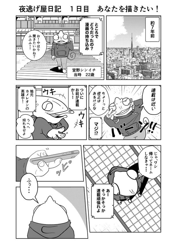 画像提供：宮野シンイチさん