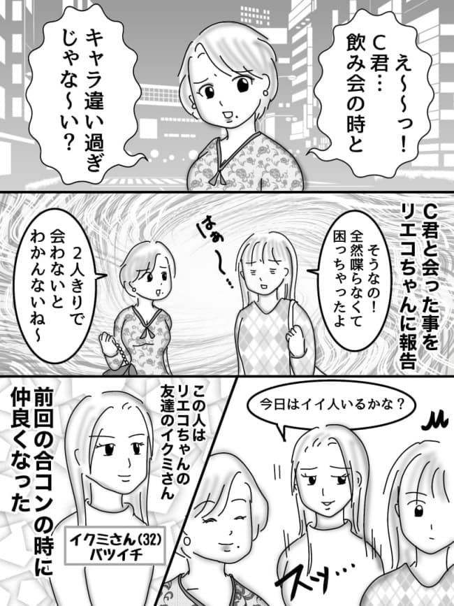 婚活戦記／オムニウッチー