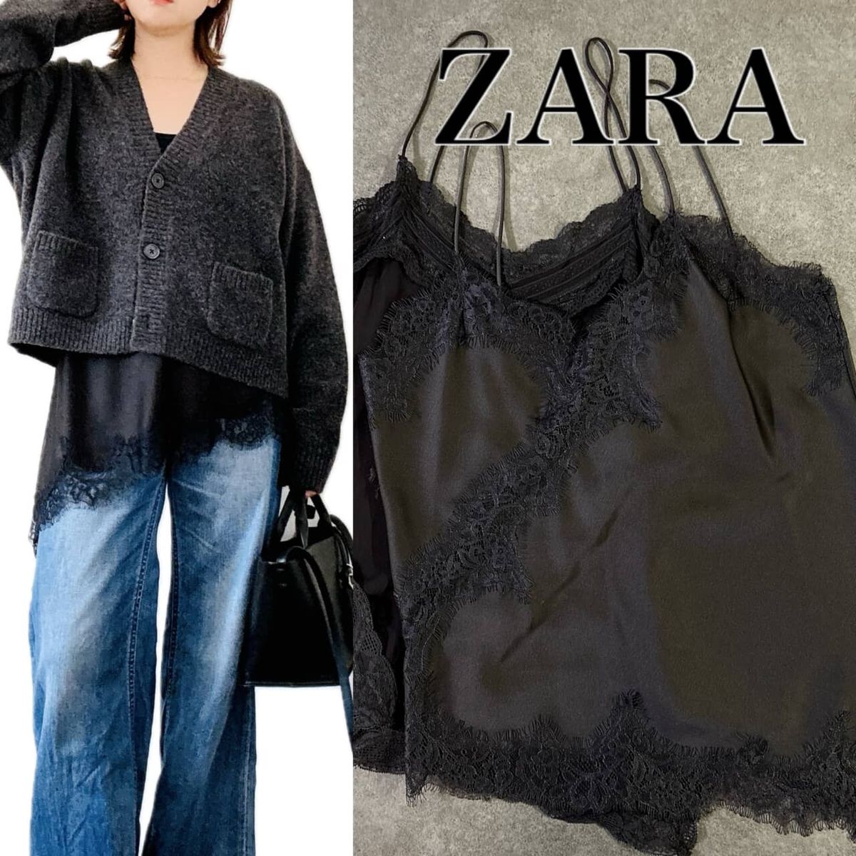 ZARA】レースキャミが優秀すぎ！冬の定番コーデを“華やぎ＆細見え”に 