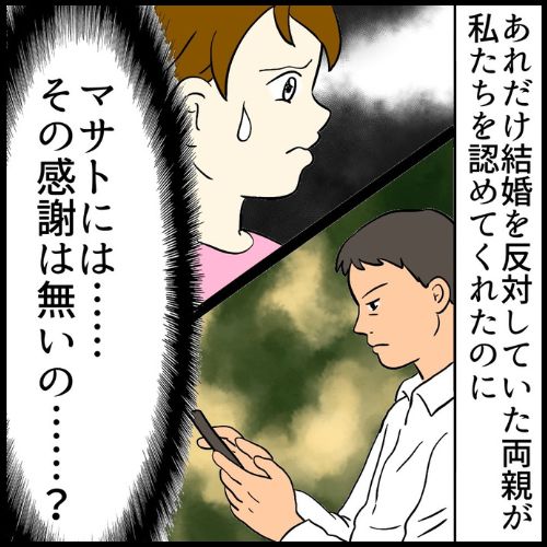 私は夫の所有物／まげよ