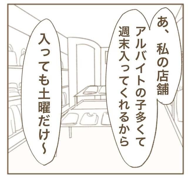 インフルエンサー気取りママ友を成敗した件／ねぼすけ