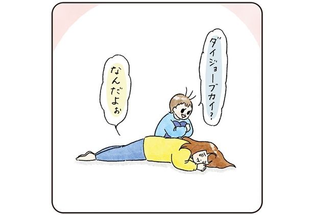 ダイジョーブカイ？ （C）nao／KADOKAWA