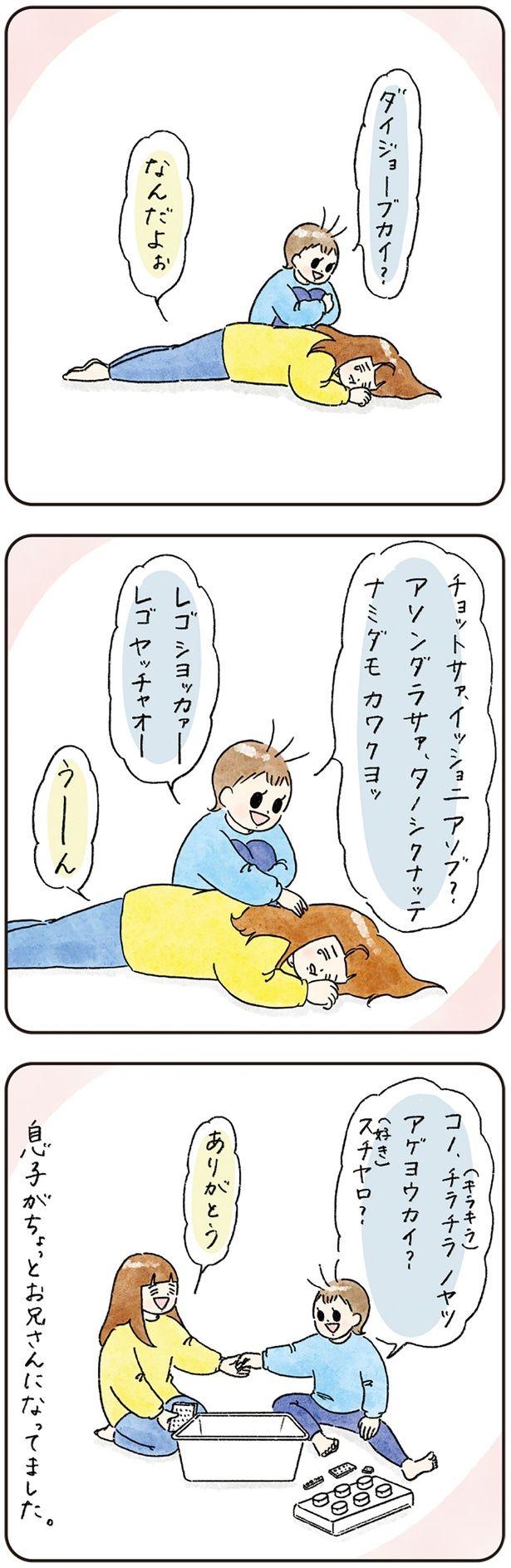 スチヤロ？ （C）nao／KADOKAWA