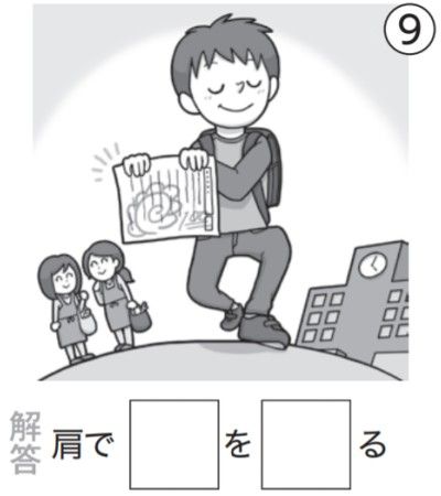 アタマの体操：イラスト漢字9