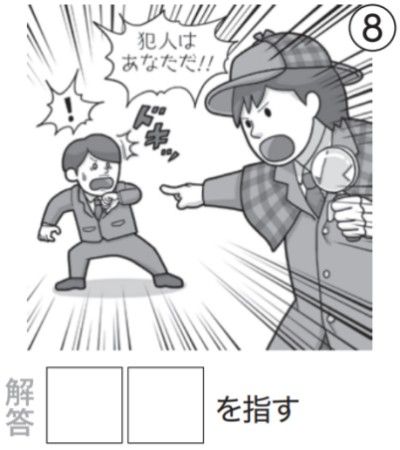 アタマの体操：イラスト漢字8