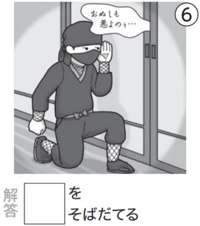 アタマの体操：イラスト漢字6