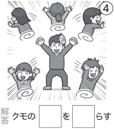 アタマの体操：イラスト漢字4