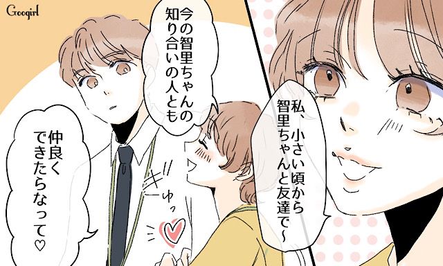 人の婚約者を名前呼び…!? 歴代彼氏を奪ってきた幼馴染にまたもやターゲットにされた話