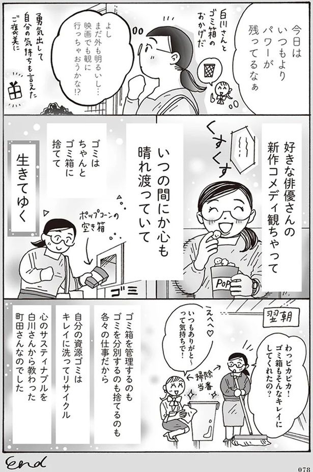 今日はいつもよりパワーが残ってるなぁ （C）獅子／KADOKAWA
