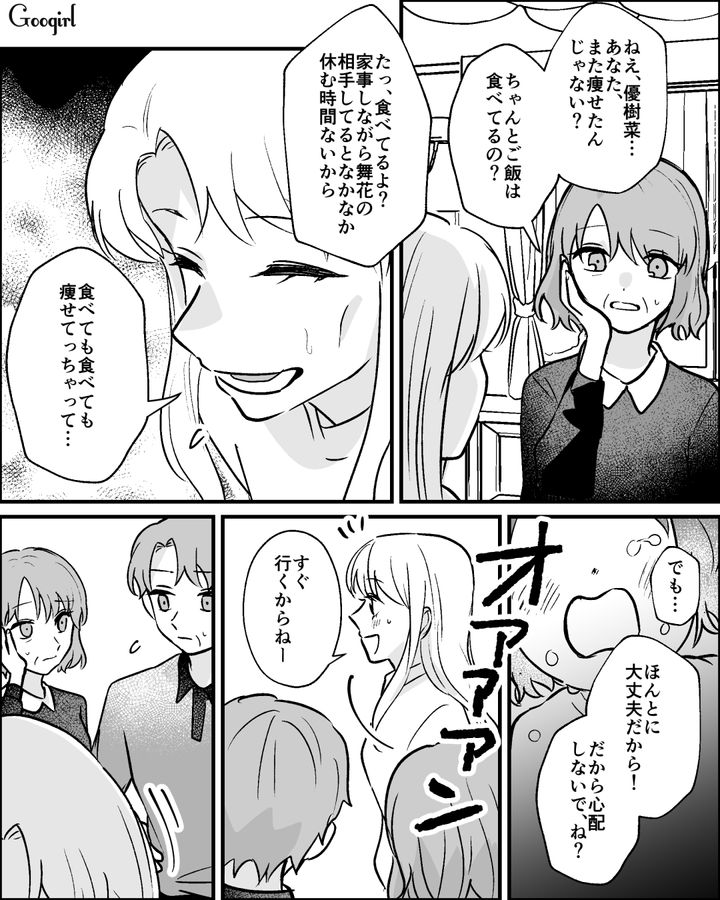 孫の誕生日パーティーで「ちゃんとご飯は食べてるの？」痩せた娘に違和感を持った話