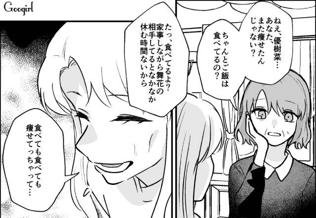 孫の誕生日パーティーで「ちゃんとご飯は食べてるの？」痩せた娘に違和感を持った話