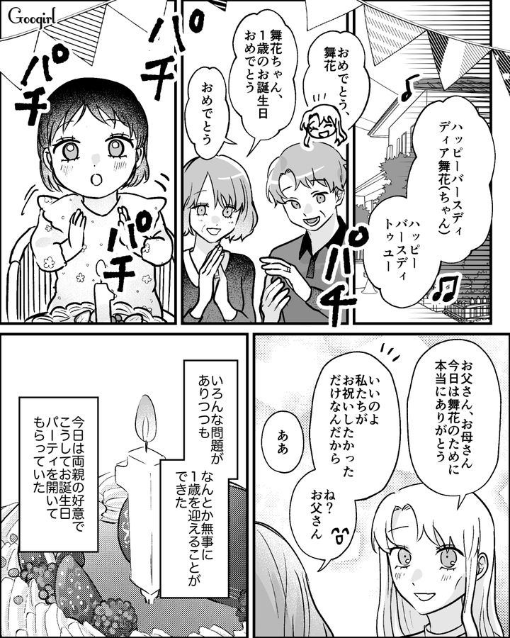 孫の誕生日パーティーで「ちゃんとご飯は食べてるの？」痩せた娘に違和感を持った話