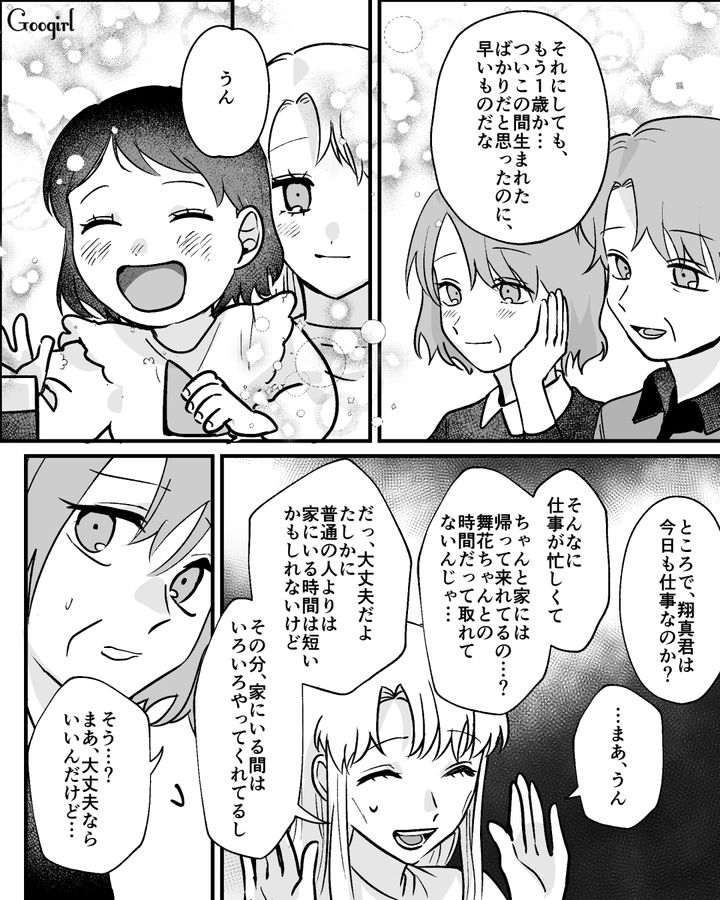 孫の誕生日パーティーで「ちゃんとご飯は食べてるの？」痩せた娘に違和感を持った話