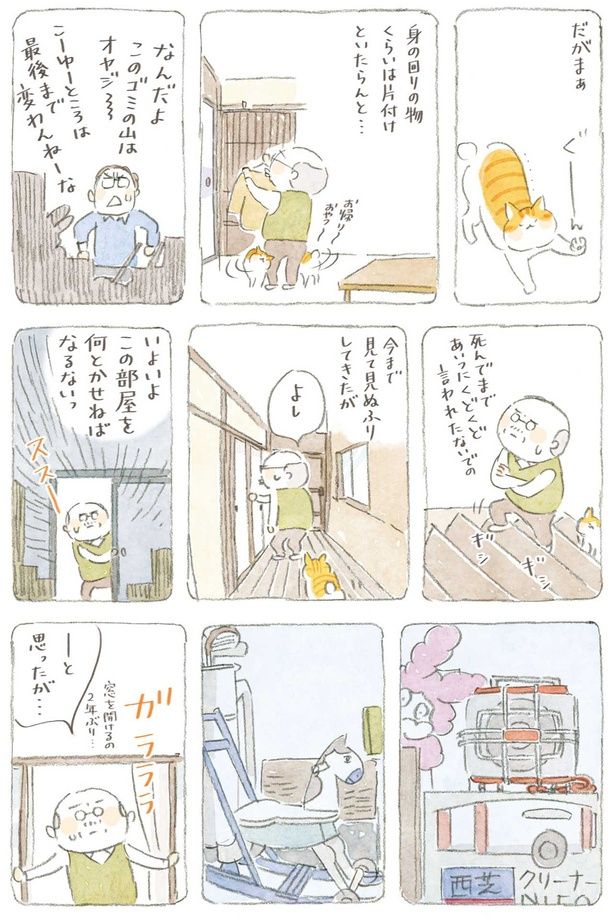 身の回りの物くらいは片付けといたらんと… （C）ねこまき（ミューズワーク）／KADOKAWA