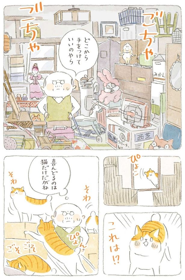 どこから手をつけていいのやら （C）ねこまき（ミューズワーク）／KADOKAWA