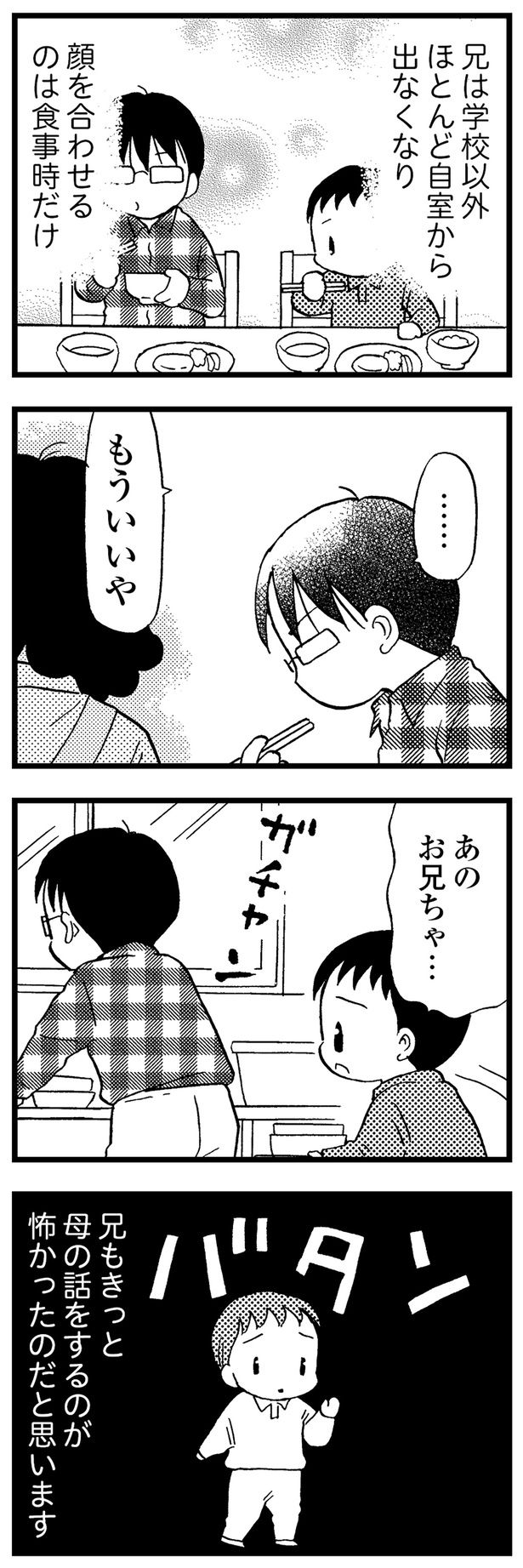 兄も怖かったのだと思います （C）美齊津康弘、吉田美紀子／KADOKAWA