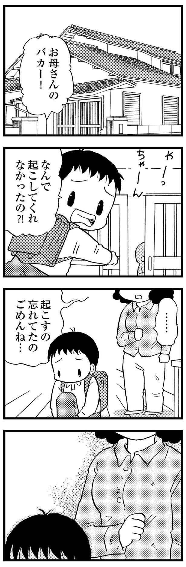 起こすの忘れてたの （C）美齊津康弘、吉田美紀子／KADOKAWA
