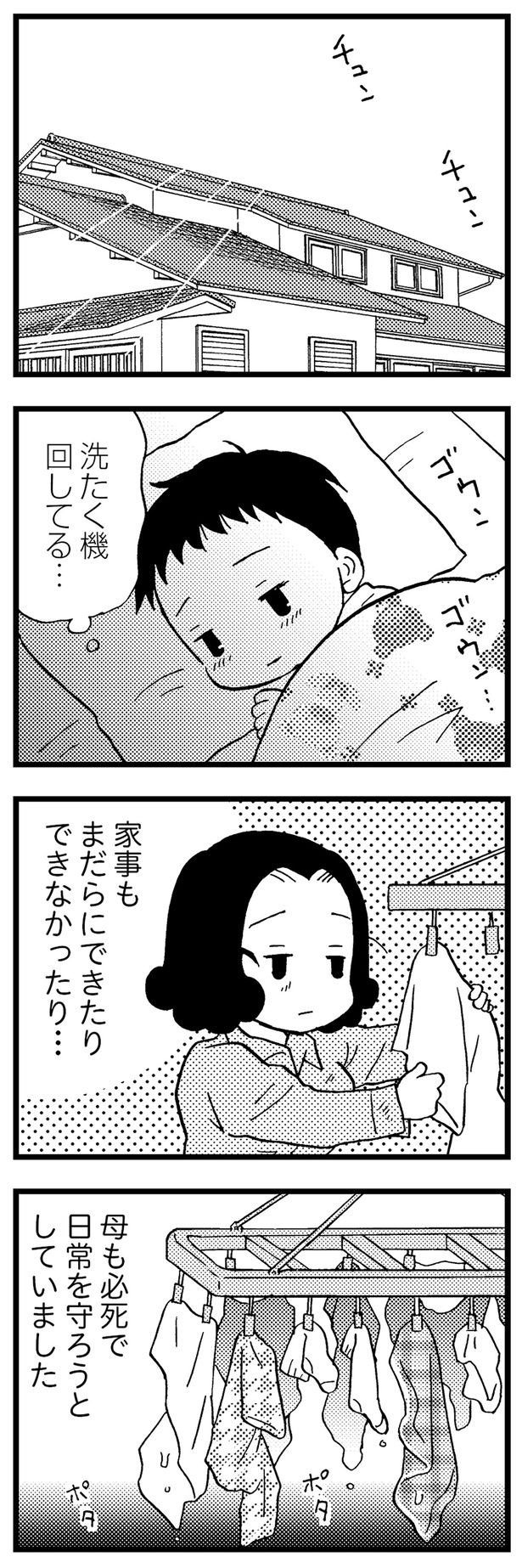 家事もできたりできなかったり （C）美齊津康弘、吉田美紀子／KADOKAWA