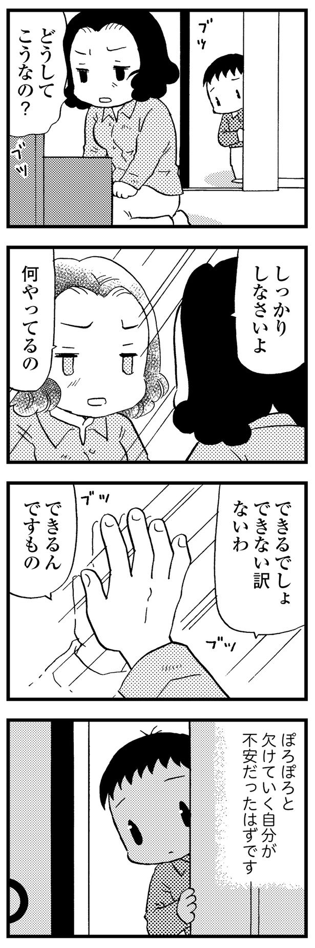 どうしてこうなの？ （C）美齊津康弘、吉田美紀子／KADOKAWA