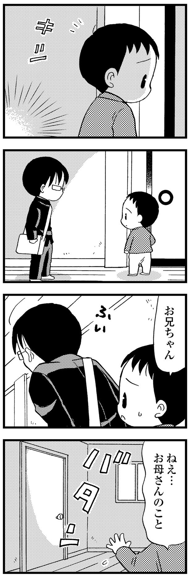 ねえ、お母さんのこと… （C）美齊津康弘、吉田美紀子／KADOKAWA