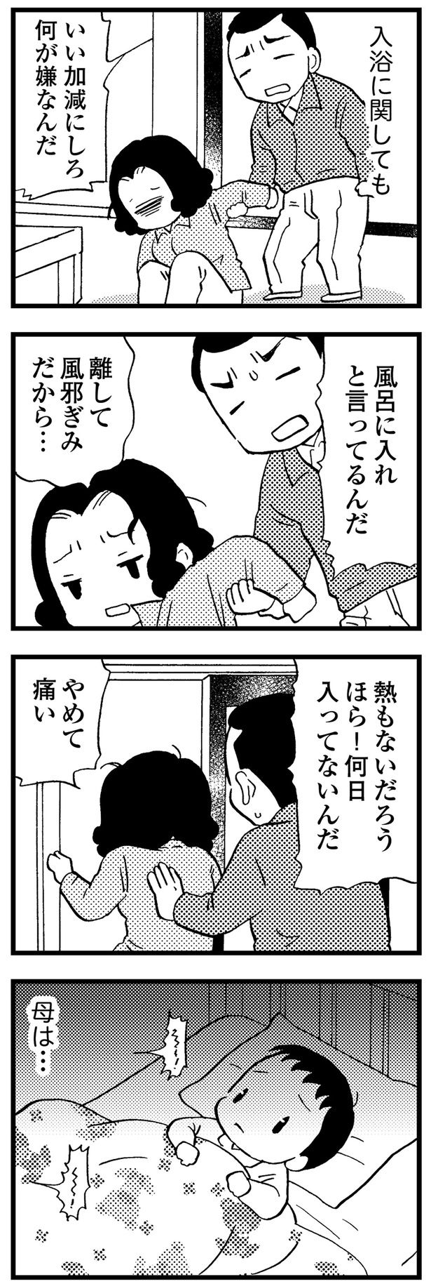 何日入ってないんだ！ （C）美齊津康弘、吉田美紀子／KADOKAWA