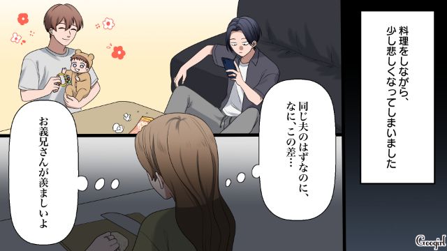 イクメンの義兄となにもしない夫…遊びに来た義姉夫婦との歴然とした差に落ち込んだ妻の話