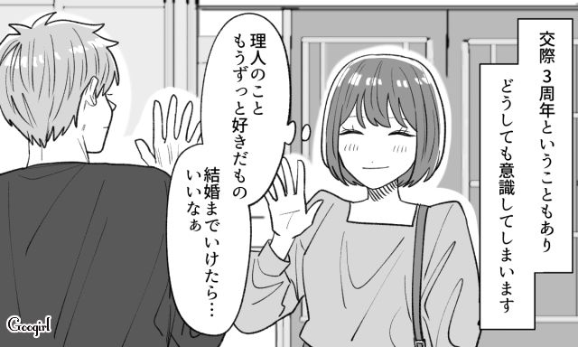 「毎日食べられたら…」交際3年目の彼氏の言葉に思わず結婚を意識してしまった話