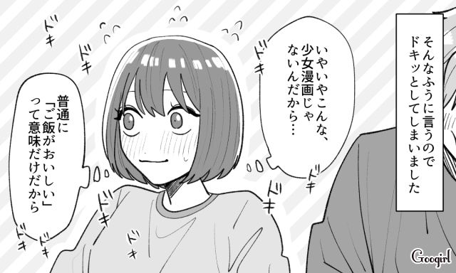 「毎日食べられたら…」交際3年目の彼氏の言葉に思わず結婚を意識してしまった話