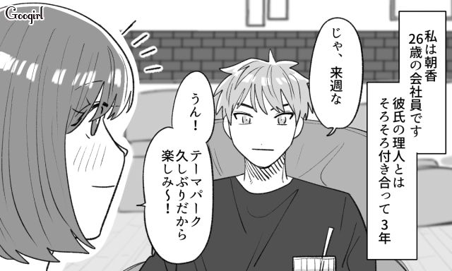 「毎日食べられたら…」交際3年目の彼氏の言葉に思わず結婚を意識してしまった話