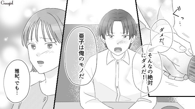 「お前は俺の女だ！」不幸な女を演じ、不倫相手に離婚を決意させた話