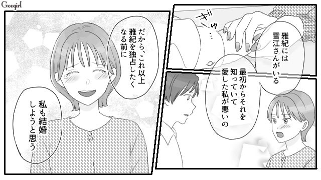 「お前は俺の女だ！」不幸な女を演じ、不倫相手に離婚を決意させた話