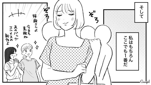 「もっと羨ましがりなさいよ！」いつも勝てなかった大学時代の友人とママ友に…せっかくのマウントがスルーされた話