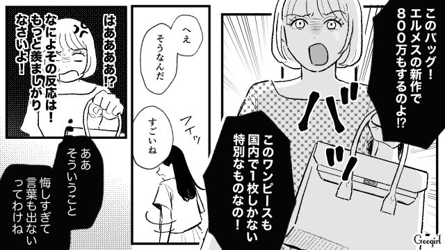 「もっと羨ましがりなさいよ！」いつも勝てなかった大学時代の友人とママ友に…せっかくのマウントがスルーされた話